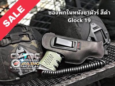 ซองหนังพกในหนังชามัวร์ By Basic Tactical  -  สำหรับ ก.19