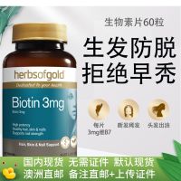 ในสต็อก/ออสเตรเลียโพสต์ Herbsofgold และ Likang Biotin Hair Development Tablets วิตามิน B7 Anti-Dut60แคปซูล