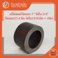 ท่อเหล็ก วัดนอก 1 นิ้ว ใน 3/4 นิ้ว (ประมาณ25.4 x 19.02 มิล) แป๊บเหล็ก แป๊บสเตย์ โคราชค้าเหล็ก ความยาวดูที่ตัวเลือกสินค้า