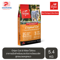 Orijen Cat &amp; Kitten โอริเจน อาหารเม็ดสำหรับแมวระดับรางวัลชนะเลิศ สูตรแมวและลูกแมว ขนาด 5.4 KG.