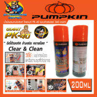 น้ำมันอเนกประสงค์  ไจแอนท์ PK-40 แบบหัวสเปรย์ 360 องศา ขนาน 200ml PUMPKIN รุ่น 20017/PTT-PK40-200ml