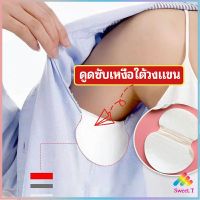 แผ่นซับเหงื่อ ใต้วงแขน กันเหงื่อ antiperspirant sticker สปอตสินค้า Sweet.T