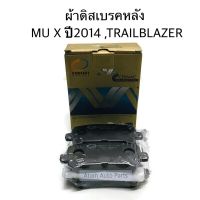 COMPACT ผ้าดิสเบรคหลัง MU-X ปี2014 ,CHEVROLET TRALBLAZER 2WD,4WD ปี2012 รหัส.MCJ-1336