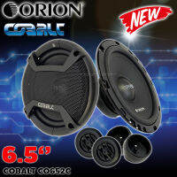 ลำโพงแยกชิ้น ลำโพงรถยนต์ 6.5" ลำโพงติดรถยนต์ ลำโพงรถ Orion รุ่นCobalt CO652C แนวเสียงแบบคุณภาพ SQ