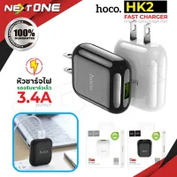 Hoco รุ่น HK2 หัวชาร์จ หัวชาร์จไฟบ้าน 1 USB ปลั๊กชาร์จทรงแอร์พอดส์ ชาร์จเร็ว 3.4A Original Series single port fast charger  Nextone