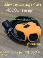 ปลั๊กพ่วง ปลั๊กสนาม ปลั๊กไฟ 4 ทาง 4500W PCL คุณภาพสูง ปลั๊กทองเหลืองแท้หนา ทนทาน สายฉนวน2ชั้น ขนาด2x2.5 ราคาถูกมาก คุ้มๆ ใช้งานเอนกประสงค์ พกพาสะดวก