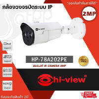 Hi-view กล้องวงจรปิด ระบบ IP Camera รุ่น HP-78A202PE 2 ล้านพิกเซล IR Array ระยะไกล 50 เมตร