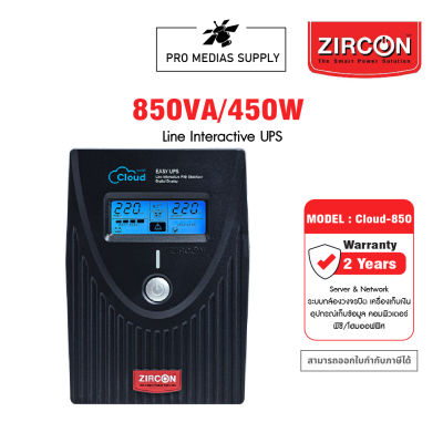 ZIRCON CLOUD-LED 850VA/450W Line Interactive UPS เครื่องสำรองไฟ (เหมาะสำหรับโฮมออฟฟิศ)