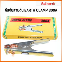 คีมจับสายดิน CLAMP 300A/500A