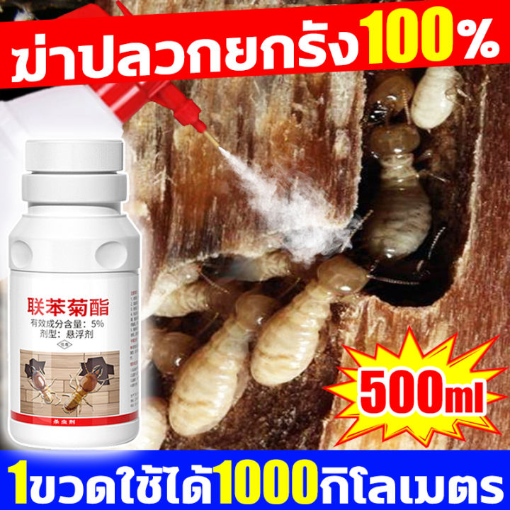 มด-ปลวก-แตะแล้วตาย-สูตรเข้มข้นนำเข้า-ยาปลวก-500ml-ผสมน้ำ-200-เท่า-กำจัดปลวกบ้าน-กำจัด-ป้องกัน-2in1ใช้-1-ครั้ง-ยากำจัดปลวก-ยาฆ่าปลวก-เห็บ-หมัด-มด-ปลวก-หนอนเจาะ-ติดเชื้อตายยกรัง-กำจัดปลวก-กำจัดปลวกยกรัง