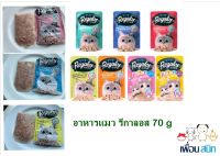 รีกาลอส Regalos เพ้าซ์ (12ซอง) อาหารแมวเปียก 70 กรัม