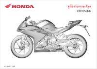 สมุดภาพอะไหล่ Honda CBR250RR ( ปี 2019 K64H )