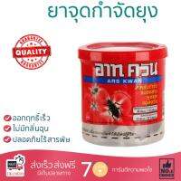 สารกำจัดแมลง อุปกรณ์ไล่สัตว์รบกวน  ยาจุดกำจัดยุง ARS ควัน 20G | ARS | อาทควัน 20g ออกฤทธิ์เร็ว เห็นผลชัดเจน ไล่สัตว์รบกวนได้ทันที  Insecticide กำจัดแมลง จัดส่งฟรี