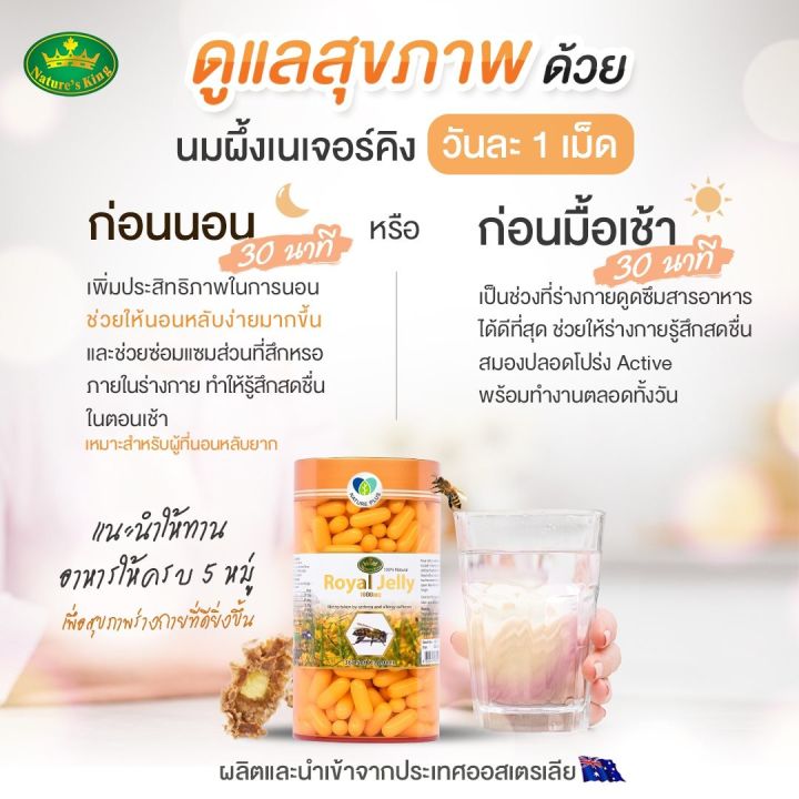 natures-king-royal-jelly-เนเจอร์-คิง-รอยัล-เจลลี่-นมผึ้ง-2-กระปุก