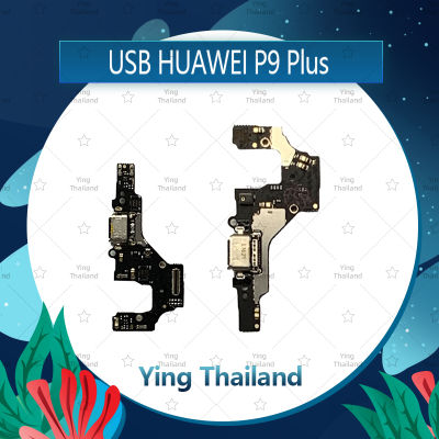 แพรตูดชาร์จ Huawei P9 Plus/p9+ อะไหล่สายแพรตูดชาร์จ แพรก้นชาร์จ Charging Connector Port Flex Cable（ได้1ชิ้นค่ะ) อะไหล่มือถือ คุณภาพดี Ying Thailand