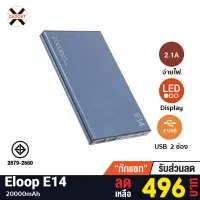 [496บ. ทักแชท] Eloop E14 แบตสำรอง 20000mAh Power Bank ของแท้100% ฟรีซองผ้ากำมะหยี่ สายชาร์จ Micro USB แบตเตอรี่สำรอง powerbank มาตรฐาน มอก.