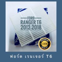 ( Promotion+++) คุ้มที่สุด กรองแอร์ Ford Ranger (T6)ฟอร์ด เรนเจอร์(T6) ปี 2012-2018 (กันฝุ่น PM 2.5) ราคาดี ชิ้น ส่วน เครื่องยนต์ ดีเซล ชิ้น ส่วน เครื่องยนต์ เล็ก ชิ้น ส่วน คาร์บูเรเตอร์ เบนซิน ชิ้น ส่วน เครื่องยนต์ มอเตอร์ไซค์