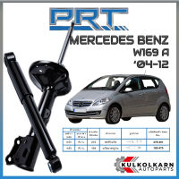 PRT โช้คอัพ MERCEDES-BENZ  W169 A ปี 2004-2012 (STANDARD)