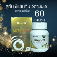 ลูทีนิต้า ลูทีน Boone Luteinita 60 ซอฟเจลแคปซูล [แพ็คเกจใหม่] ลูทีนิต้า 1กล่อง BOONE KRESS ลูทีนนิต้า ลูทีน ตาแห้ง