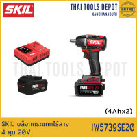 SKIL บล็อกกระแทกไร้สาย 4 หุน 20V IW5739SE20 (4.0Ahx2) รับประกัน 2 ปี