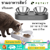 Petkit Fresh ชามอาหารปรับองศา แบบคู่ และแบบเดี่ยว ชามอาหารแมว ชามอาหารสุนัข ชามให้อาหารแมวแบบคู่ สินค้าพร้อมส่งในไทย