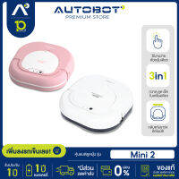 [ PRE ORDER ] หุ่นยนต์ดูดฝุ่น AUTOBOT robot vacuum cleaner กลับแท่นชาร์จอัตโนมัติ พร้อมถูพื้น ช่องดูดวาคาเนีย หมดปัญหาเส้นผมติดแปรง รุ่น MINI 2 robot vacuum cleaner