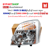 ไฟหน้า ISUZU D-MAX(ดีแม็ก) โฉมหลอด XENON(ซีนอน) ปี2002-2006 ข้างซ้าย