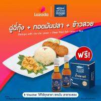 [E-voucher]laemcharoen ใช้ได้ถึง 31 ตค. 66 ฉู่ฉี่กุ้ง+ทอดมันปลา+ข้าวสวย พรีน้ำปลาแท้ 1 กล่อง ใช้ได้ทุกสาขา ยกเว้น*สาขาระยองและสาขาเอกมัย