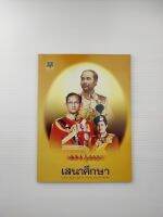 เสนาศึกษา เล่มที่ 73 ตอนที่ 2