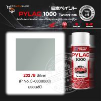 สีสเปรย์ ไพแลค NIPPON PAINT PYLAC 232 /B Silver (P No. C-0038888) บรอนซ์บี พ่นรถยนต์ สีสเปรย์พ่นมอเตอร์ไซค์ สีรองพื้น UNDERCOAT ยี่ห้อ Honda ฮอนด้า Yamaha ยามาฮ่า Kawasaki คาวาซากิ Suzuki ซูซูกิ เฉดสีครบ จากญี่ปุ่น