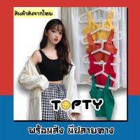 DSN เสื้อยืดผู้หญิง คอกลม TOPTYเสื้อสายเดี่ยว สายใหญ่คอเว้า ครึ่งตัว ใส่สบาย ไม่มีฟองน้ำ Shirt เสื้อเชิ้ต