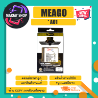 MEAGO แบตเตอรี่ สำหรับ รุ่น A01 แท้พร้อมส่ง (230366)