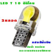 ไฟหรี่รถยนต์ LED T10 Silicone ไฟหน้าled มอเตอร์ไซค์ ไฟled ไฟเบรค หลอดไฟเลี้ยว ไฟแต่งรถ หลอดไฟ12v หลอดไฟled12v หลอด ไฟท้ายรถยนต์ เวฟ125ไฟเลี้ยวบังลมแต่งสวย 2 หลอด ( สีน้ำเงิน)