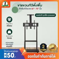 ขาตั้งทีวี WMB4075และ3265 ขาแขวนทีวีตั้งพื้น ใช้กับจอ 32นิ้ว 40นิ้ว 50นิ้ว 55นิ้ว 65นิ้ว 75นิ้ว ล้อเลื่อน เคลื่อนที่ได้ รับน้ำหนัก70kg