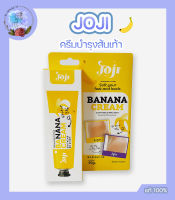 Joji Soft your feet and heels Banana Cream 50g โจจิ ซีเคร็ท ยัง ครีมบำรุงสำหรับส้นเท้าแตกและหยาบกร้าน สูตรกล้วย