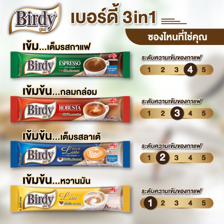 birdy-เบอร์ดี้-กาแฟ-3อิน1-มี-2-รสชาติ-แพ็ค-40-ซอง-กาแฟซอง-กาแฟ3อิน1-กาแฟปรุงสำเร็จ