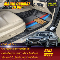 Benz S-Class W222 2013-2020 Sedan Set B (เฉพาะห้องโดยสาร 2แถว) พรมรถยนต์ S-Class W222 S560 S350 S500 S500e S500L S300 S400 S560 S560e 2013 2014 2015 2016 2017 2018 2019 2020 พรม7D VIP Magic Carmat