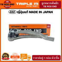 555 ลูกหมากคันชักนอก HONDA ACCORD G5 ปี1994-1997 G6 ปี1998-2002 (แพ๊กคู่ 2ตัว) ญี่ปุ่นแท้100% (SE6211).**ราคาขายส่ง ถูกที่สุด MADE IN JAPAN**