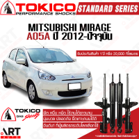 Tokico โช๊คอัพ mitsubishi mirage มิตซูบิชิ มิราจ ปี 2012-ปัจจุบัน โตกิโกะ โช้คแก๊ส