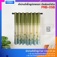 D1-fabric ผ้าม่านลายดอก ผ้าม่านบังแดด ผ้าม่านหน้าต่าง ผ้าม่านตาไก่สำเร็จรูป ขนาด 130x130 ซม. จำนวน 1 ผืน