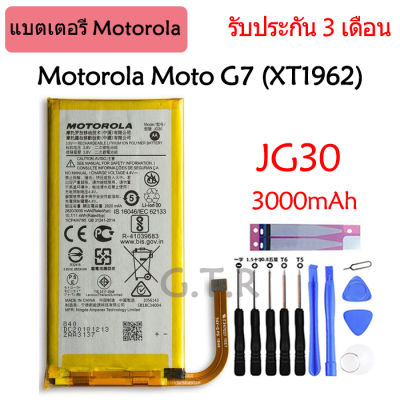 แบตเตอรี่ แท้ Motorola Moto G7,XT1962 battery แบต JG30 3000mAh รับประกัน 3 เดือน