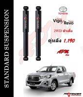 โช้คอัพแก็สกึ่งน้ำมัน STD คู่หลัง ใส่รถ Toyota VIGO / REVO 2WD by Profender