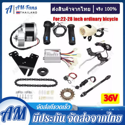 24V 250Wมีของพร้อมส่ง ชุดแปลงมอเตอร์ไฟฟ้าสําหรับจักรยานสกูตเตอร์ มอเตอร์และแบตเตอรี่ติดจักรยาน เซ็ต 9/12 ชิ้น ชุดอุปกรณ์เสริมสําหรับรถจักรยาน