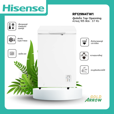 Hisense ตู้แช่แข็งฝาทึบบน ขนาด 3.7 คิว รุ่น RF-129N4TW1