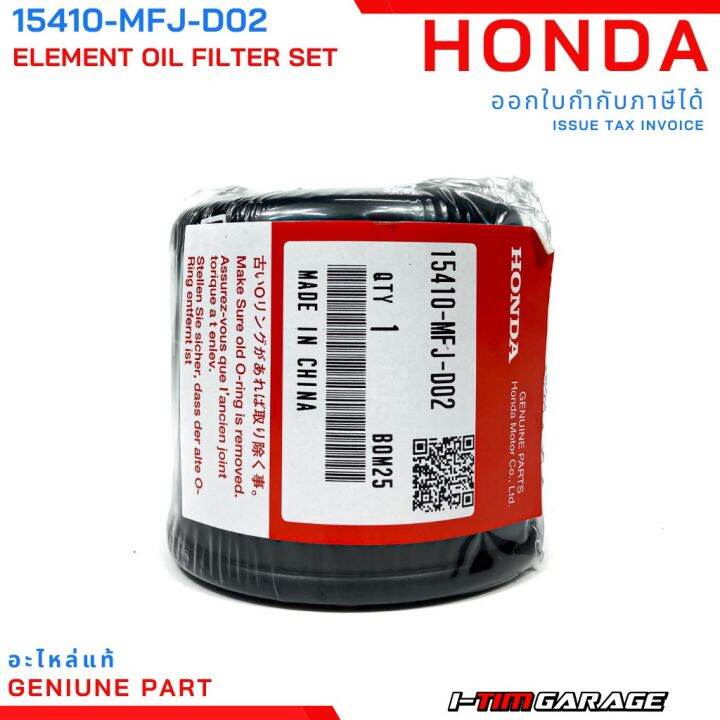 (15410-MFJ-D02) กรองน้ำมันเครื่อง Honda | Lazada.co.th