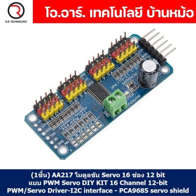(1ชิ้น) AA217 โมดูลขับ Servo 16 ช่อง 12 bit แบบ PWM Servo DIY KIT 16 Channel 12-bit PWM/Servo Driver-I2C interface - PCA9685 for arduino or Raspberry pi shield module servo shield