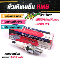 หัวเทียนเข็ม AMG หัวเทียนแต่ง รุ่น w100/mio/nouvo/dream 100 สำหรับรถเดิม รถแต่งเครื่อง อุปกรณ์แต่งรถ มอเตอร์ไซค์ เครื่องแต่งแรง