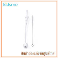 Kidsme หลอด ตุ้มถ่วงพร้อมแปลงล้าง สำหรับถ้วยหัดดื่มไตรตัน Weighted Straw Cleaning Brush Set