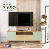 ชั้นวางทีวี,ตู้เอนกประสงค์ ขนาด 160x40x58 ซม. รุ่น MATCHA สีโซลิค-เขียว | Livinghome Furniture