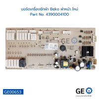 บอร์ดเครื่องซักผ้า Beko ฝาหน้า ใหม่ Part No. 4390004100